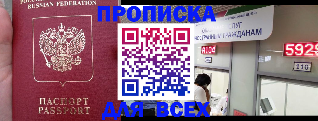 прописка ребенка в Тереке