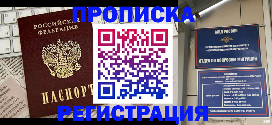 прописка ребенка в Тереке