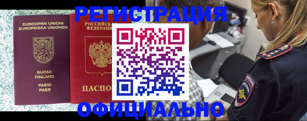 временная регистрация для школы в Тереке