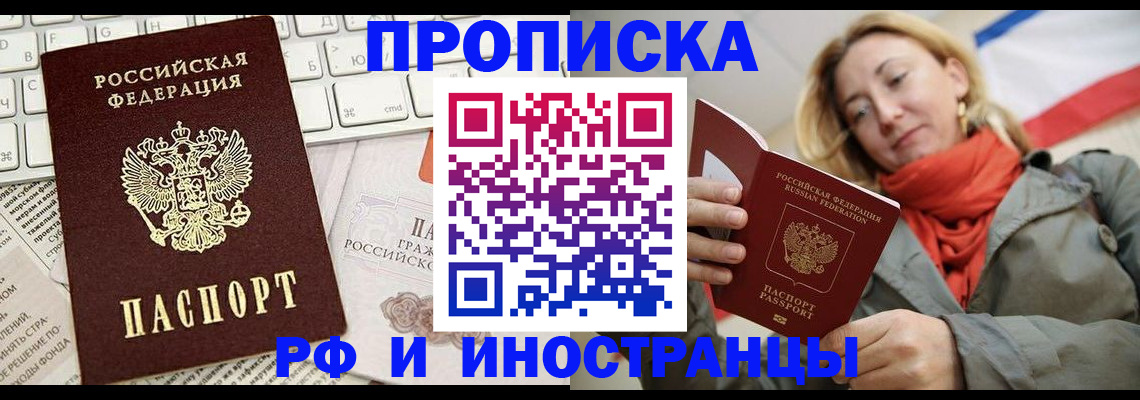 временная регистрация для всех в Тереке