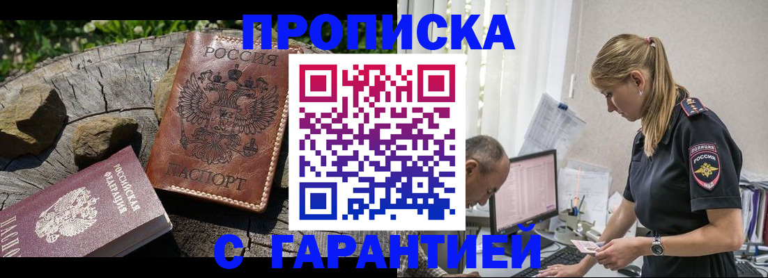прописка регистрация в Тереке