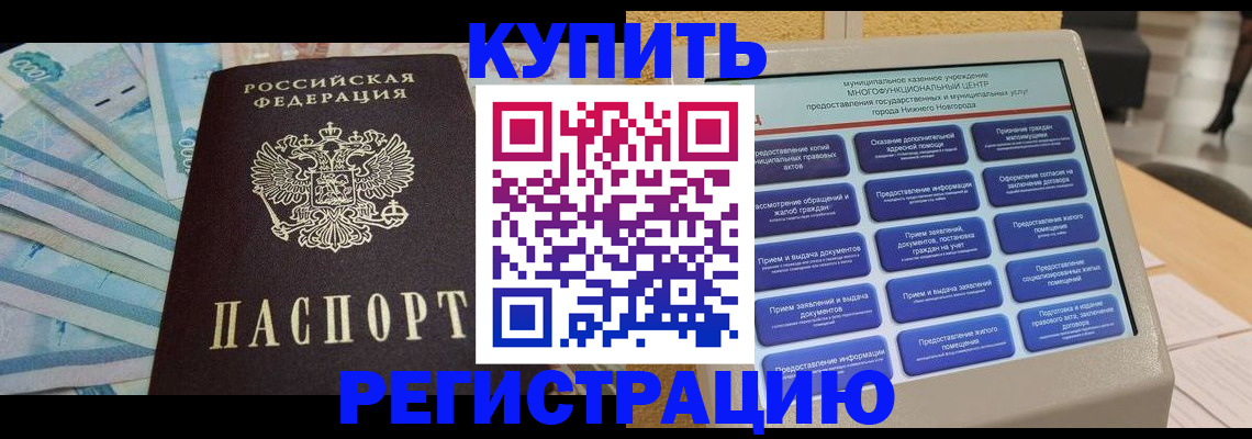 прописка в квартире в Тереке